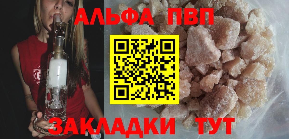 A-PVP кристаллы Новодвинск