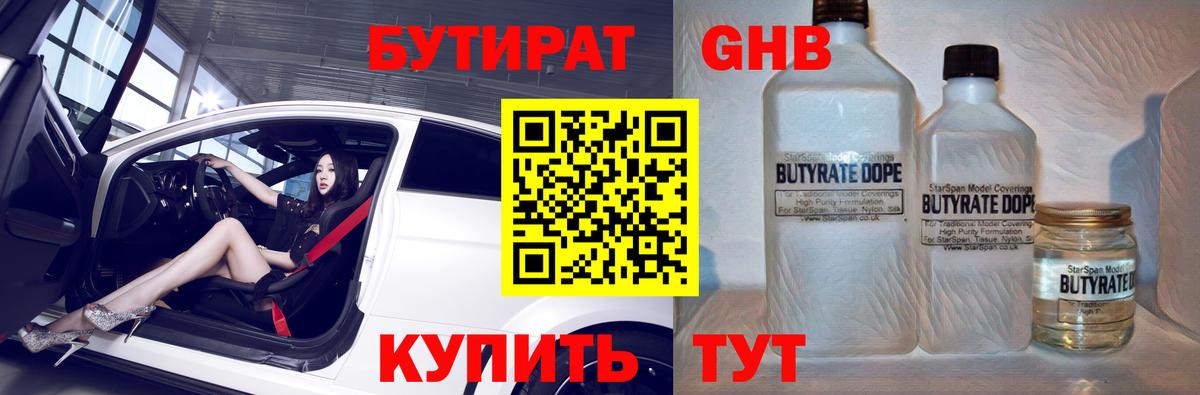 БУТИРАТ BDO 33% Новодвинск