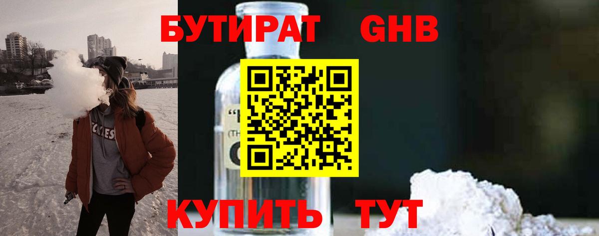 Бутират бутандиол  Вход с VPN  Новодвинск 