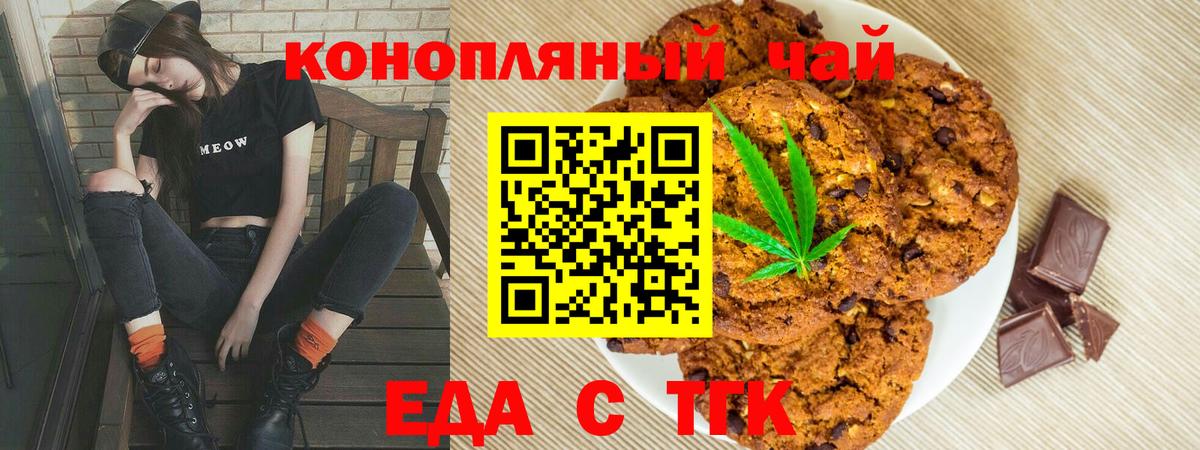 Еда ТГК конопля  Вход с VPN  Новодвинск 