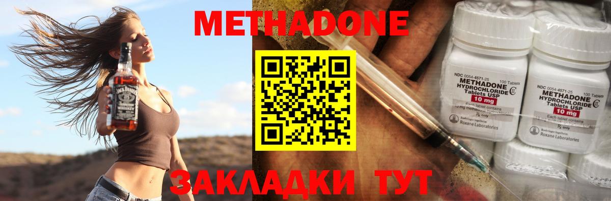 Новодвинск  МЕТАДОН VHQ  Вход с VPN 