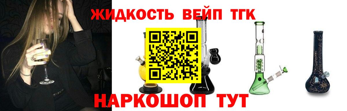 ТГК жижа Новодвинск